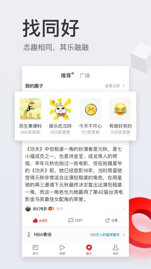 网易新闻安卓app下载截图4