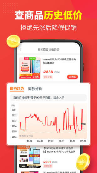 省钱快报app免费下载截图1