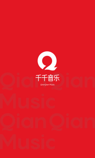 千千音乐app精简版下载截图3
