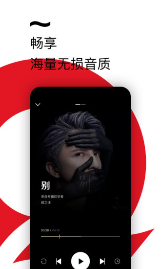 千千音乐app精简版下载截图2