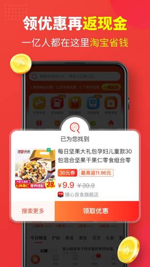 省钱快报app免费下载截图3
