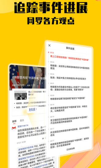 搜狐新闻app手机版下载截图3