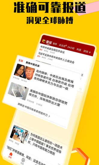 搜狐新闻app最新版本下载截图1