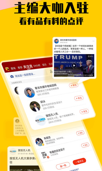 搜狐新闻app最新版本下载截图2