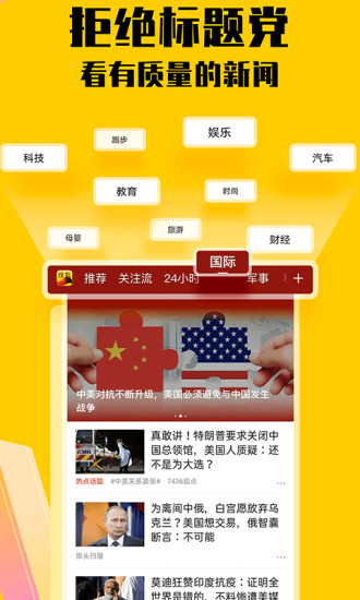 搜狐新闻app手机版下载截图4
