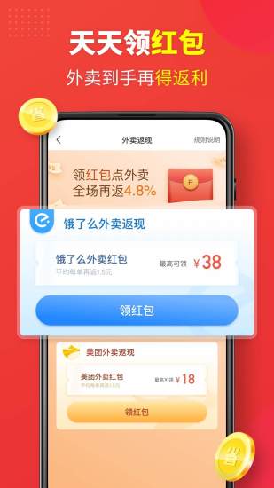 省钱快报app免费下载截图2