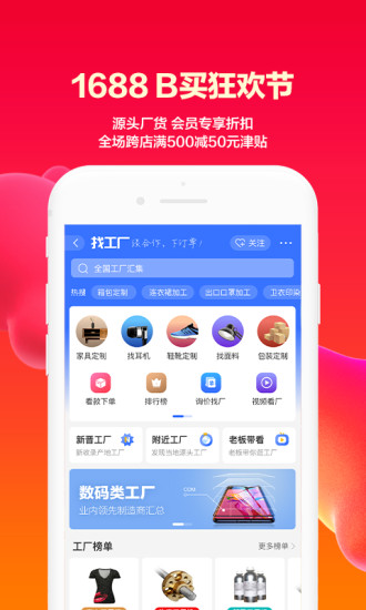 阿里巴巴app下载截图3