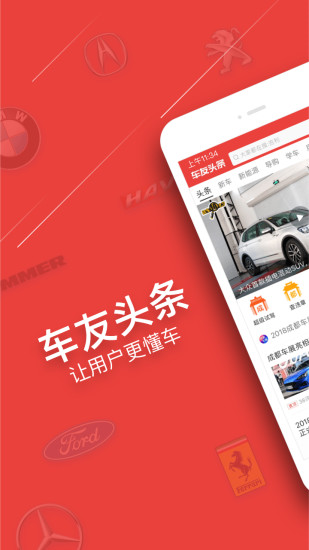车友头条app下载安装截图1