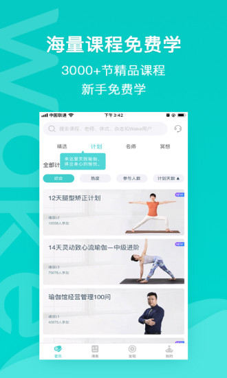 Wake瑜伽免费版下载截图4