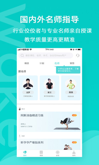 Wake瑜伽app精简版下载截图4