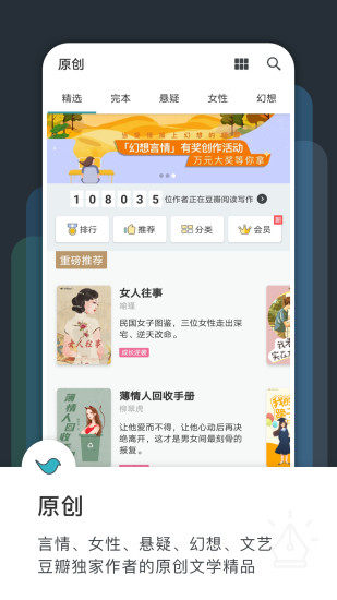 豆瓣阅读app手机版下载截图1