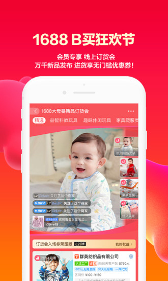 阿里巴巴app手机版下载截图2