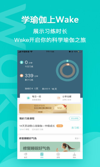 Wake瑜伽免费版下载截图1