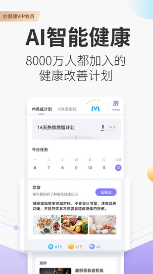 妙健康app下载截图4