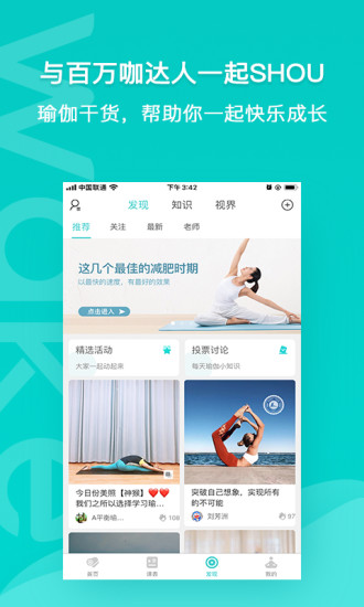 Wake瑜伽app精简版下载截图3