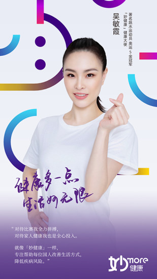 妙健康app下载截图1