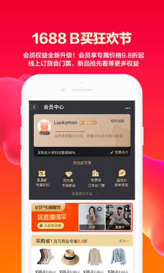 阿里巴巴app手机版下载截图1