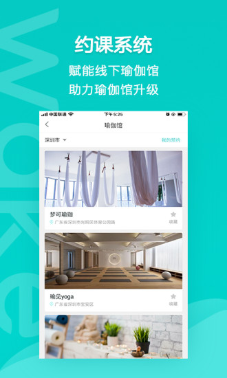 Wake瑜伽免费版下载截图2