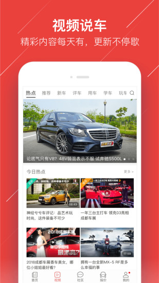 车友头条app下载安装截图3