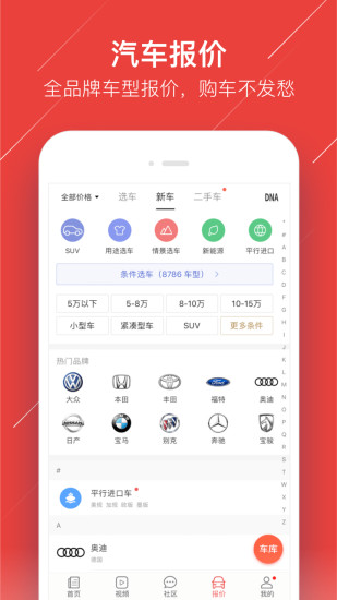 车友头条app下载安装截图4