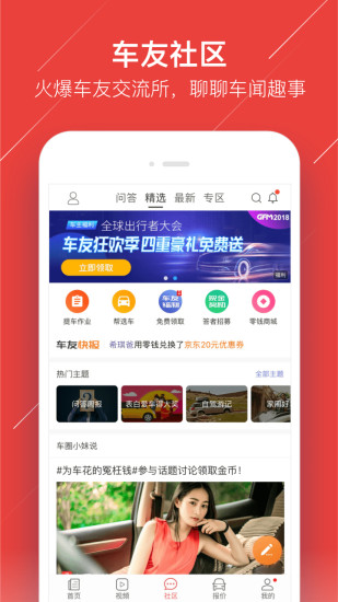 车友头条app下载安装截图5
