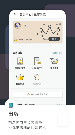 豆瓣阅读app手机版下载截图4