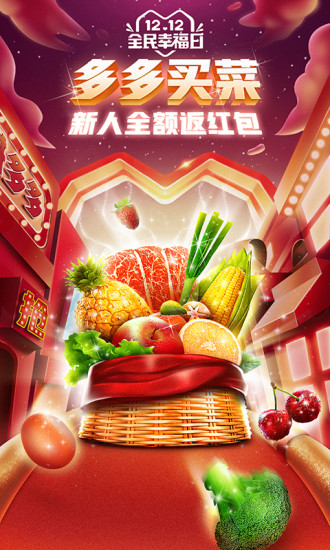 拼多多2021下载截图4