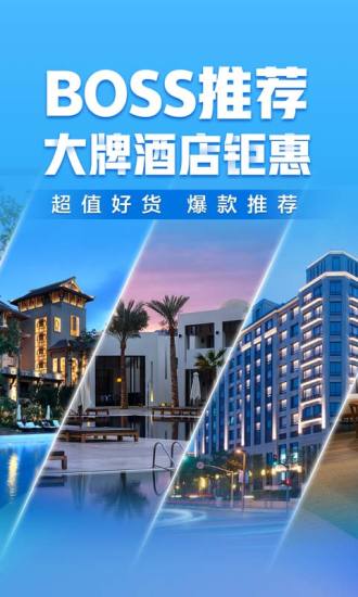 携程旅行安卓版下载截图1