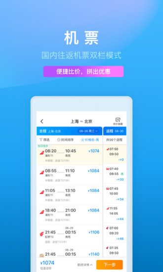 携程旅行安卓版下载截图2