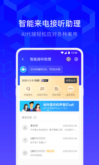 腾讯手机管家精简无广告版下载截图4
