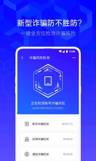 腾讯手机管家精简无广告版下载截图1
