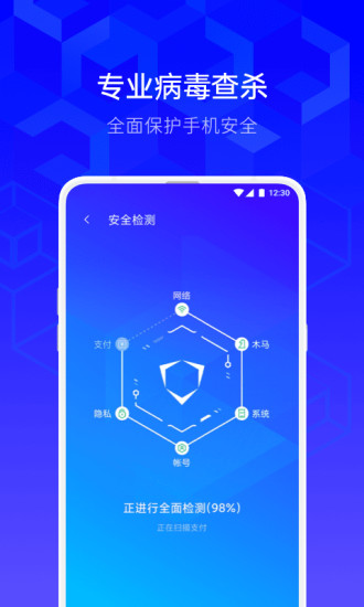 腾讯手机管家精简无广告版下载截图3