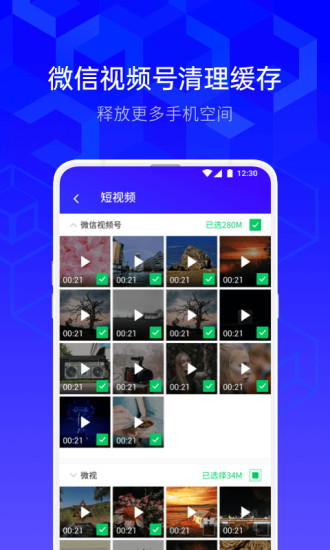 腾讯手机管家精简无广告版下载截图2