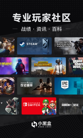 小黑盒手机app下载截图1
