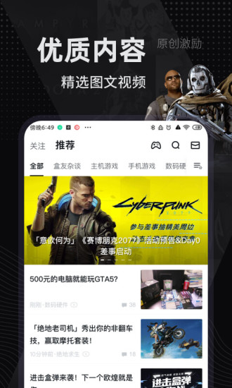 小黑盒手机app下载截图4