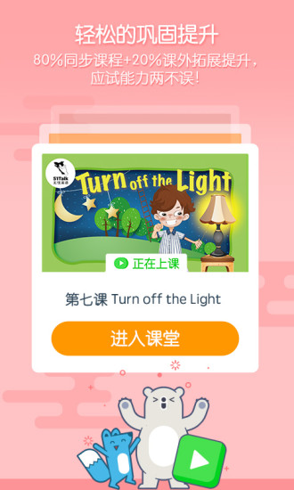 无忧课堂手机版下载截图2