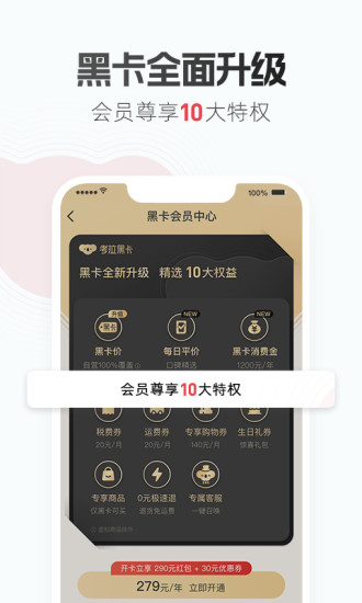 考拉海购app官方下载截图2