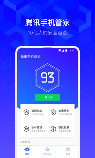 腾讯手机管家2021最新版下载截图5