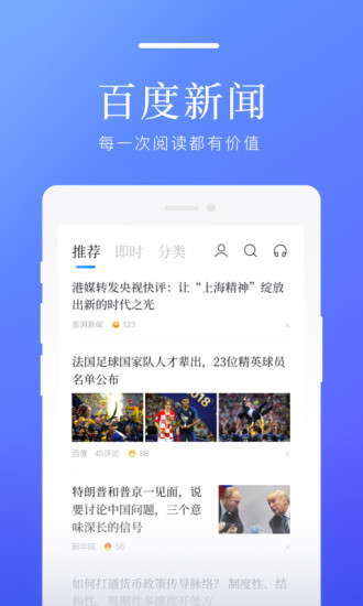 百度新闻去广告版app下载截图1