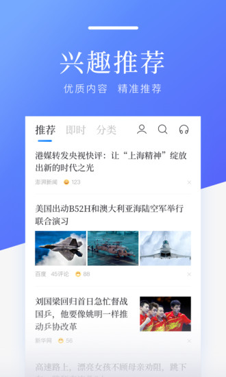 百度新闻去广告版下载截图2