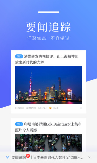 百度新闻去广告版app下载截图4