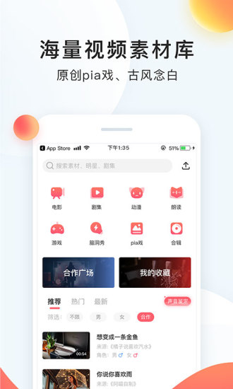 配音秀安卓版下载截图2