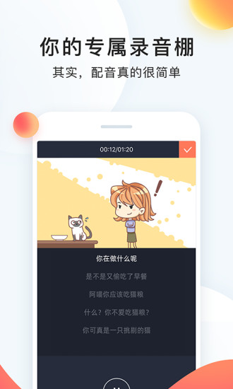 配音秀安卓版下载截图3