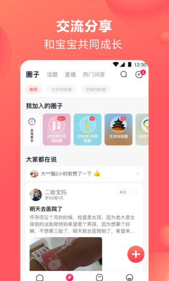 宝宝树孕育app免费下载截图3