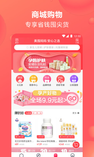 宝宝树孕育官方版截图5