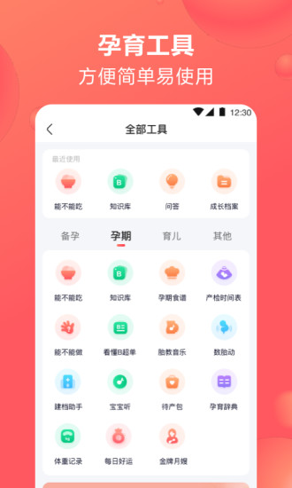 宝宝树孕育app精简去广告版下载截图4