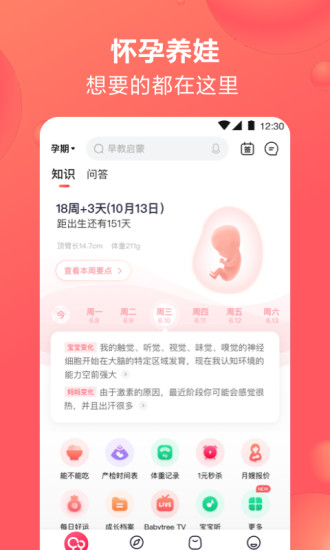 宝宝树孕育app免费下载截图2
