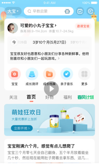 宝宝树孕育app精简去广告版下载截图1