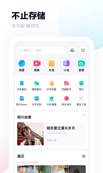 百度网盘无限空间下载截图2