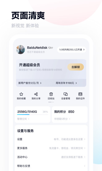 百度网盘去广告版下载截图3